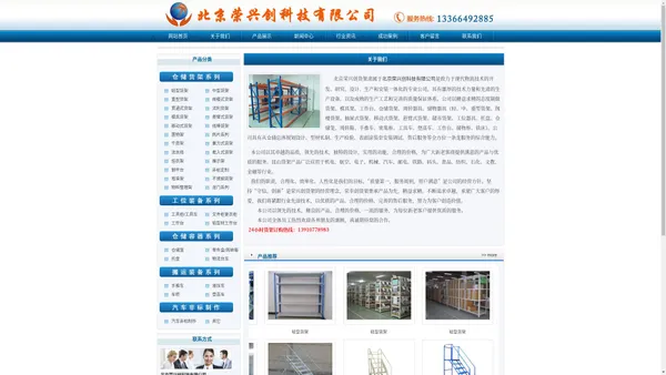 北京荣兴创科技有限公司