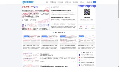 FF考研百科网-分享考研信招生息资讯考试真题