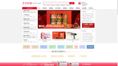 全全礼品-杭州礼品公司,展会礼品,创意礼品,定制礼品,促销小礼品,年会礼品,送客户礼品,送员工礼品,活动礼品,10元礼品,促销小赠品