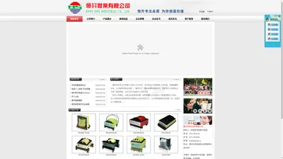 惠州市恒升实业有限公司|开关式电源变压器|高频焊机逆变变压器|驱动变压器|通讯器材变压器|数字功放变压器|平板电视变压器|滤波器|立式电感|环形线圈|空心线圈