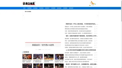 黑白直播-足球直播_NBA直播视频_高清无延迟欧洲杯直播_黑白体育吧