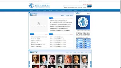 世界华人音乐家协会官方网站