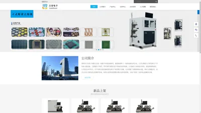 编带机,点胶机,喷胶机,喷涂设备_深圳立安电子有限公司 - Powered by DouPHP