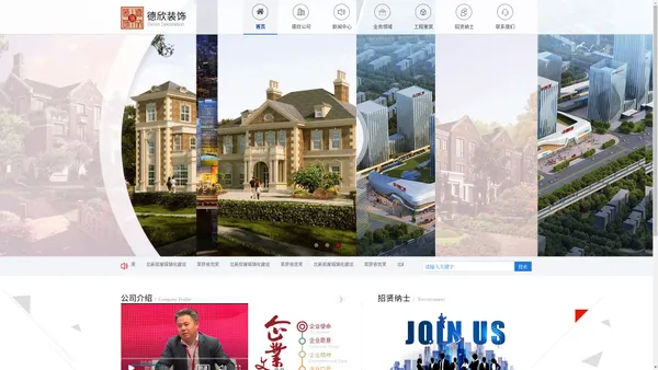 首页_大连德欣建筑装饰设计工程有限公司