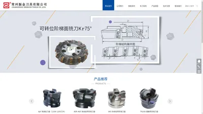 铣削刀具-车削刀具-常州振金刀具有限公司