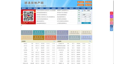 德清房地产网-德清房产网-德清二手房