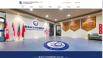 青岛国际学校-青岛国际高中-青岛私立学校 -青岛长江学校国际部官网