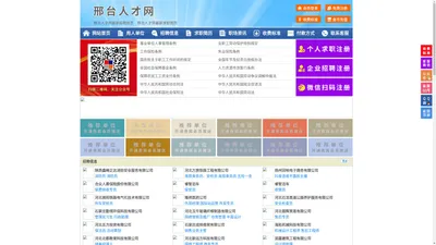 邢台人才网-邢台招聘网-邢台人才市场