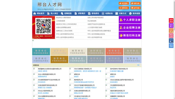 邢台人才网-邢台招聘网-邢台人才市场