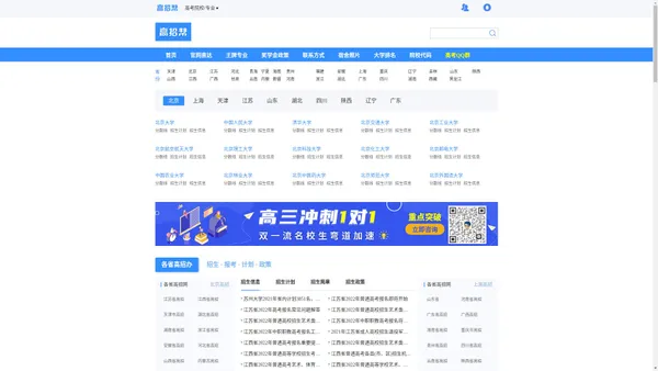 高招帮 - 高考志愿填报,高招大数据平台