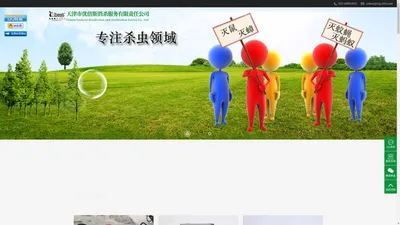 天津杀虫公司_天津灭蟑螂公司_灭鼠公司-天津市优倍斯消杀服务有限责任公司(双A级资质)