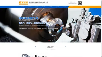 金刚石刀具 厂家 PCD铣刀 定做 成型刀-常州迪瑞特金刚石工具有限公司