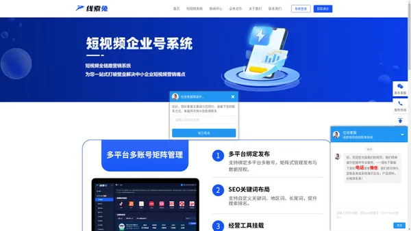 短视频矩阵系统-短视频营销系统-全网竞价广告系统-线索兔