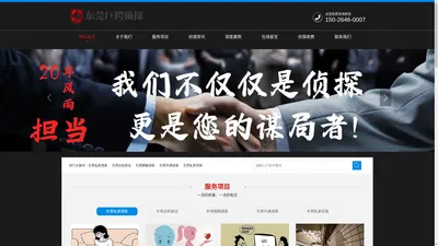 东莞私家侦探【不成功不收费】东莞婚姻调查-东莞出轨取证-东莞巨鳄侦探社