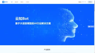 杭州红杉云智科技有限公司-云知Bot