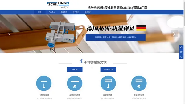 Schilling中国网站-杭州卡尔施达进出口有限公司