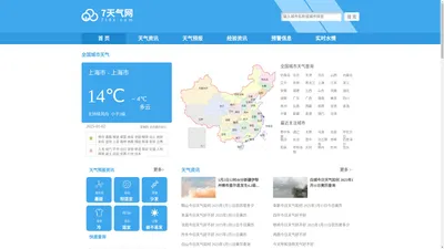 7天天气预报|7天天气预报2024年查询|天气7天查询-7天气网