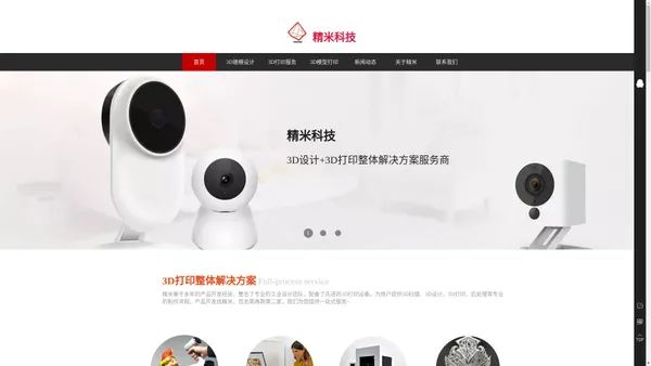 佛山3D打印服务公司_手板模型制作_工业设计_精米三维科技有限公司