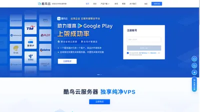 酷鸟云 - 出海企业专用云服务器(vps)