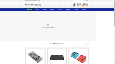 深圳市申江科技开发有限公司魔卡特MOCUTE 品牌源厂