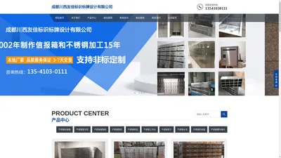 成都不锈钢信报箱_不锈钢更衣储物鞋柜-成都川西友佳标识标牌设计有限公司