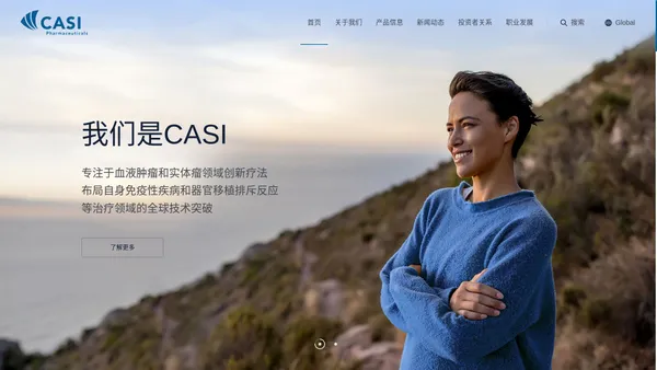 凯信远达医药 | CASI Pharmaceuticals