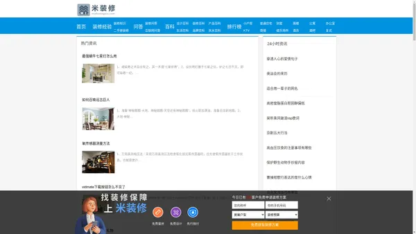 米装修网_一个能帮助您解决新房二手房装修问题的平台