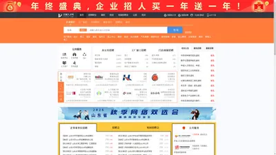 历城人才网_历城招聘网_求职招聘就上历城人才网jnlcrc.com
