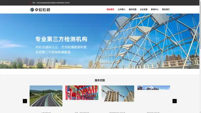 内蒙古卓信建设工程检测有限公司