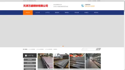 Q235NHD耐候钢板_Q345R锅炉容器板--天津万盛钢铁有限公司