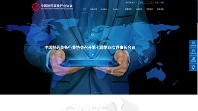 中国制药装备行业协会官方网站_CAPE