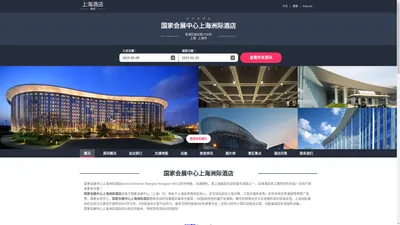 国家会展中心上海洲际酒店(InterContinental Shanghai)-马上预订