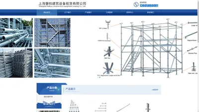 上海磐扣建筑设备租赁有限公司