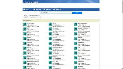 钦州人才人事网-钦州人才招聘网-钦州人才网招聘网