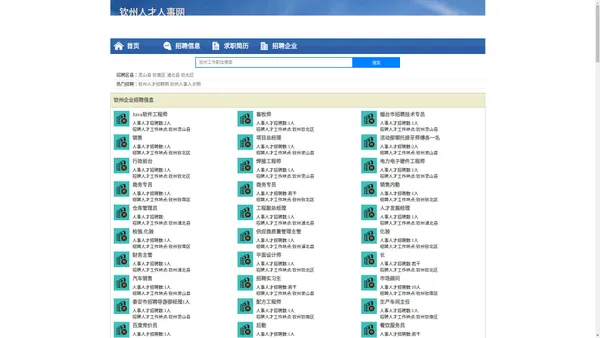 钦州人才人事网-钦州人才招聘网-钦州人才网招聘网