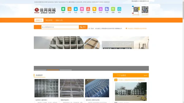 搜丝网-丝网行业知名B2B电子商务产品信息发布平台-搜丝网网片厂家_护栏网厂家_丝网厂家_便民生活信息网_丝网行业B2B电子商务交易平台和电子商务信息平台。为丝网企业和采购商提供行业最丝网产品新资讯和新丝网行情的综合平台。