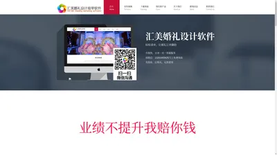 3D汇美软件官方网站-婚礼设计软件-婚庆3D软件大师-3D婚礼接单谈单软件下载-小熊派对展示系统-婚礼懒设计