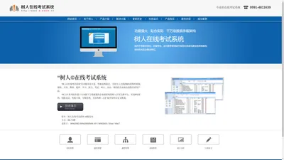 新疆考试系统-乌鲁木齐考试系统-在线考试系统-树人在线考试系统