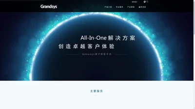 首页 - Grandsys 北京宏盛高新