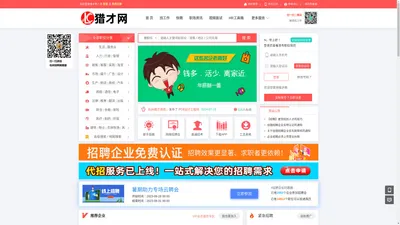 【杭州招聘网|杭州找工作|杭州人才网】-杭州猎才招聘网