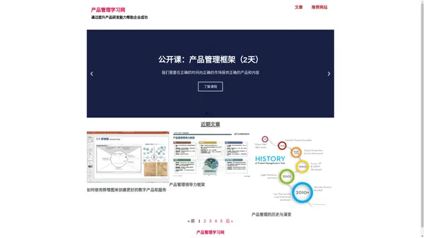 产品管理学习网 – 通过提升产品研发能力帮助企业成功