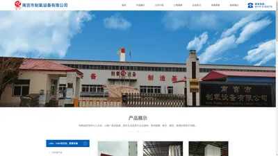 南宫市制氧设备有限公司，压力容器，LNG加气站，CNG减压撬