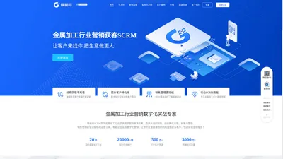 钢易码——金属加工行业营销获客SCRM