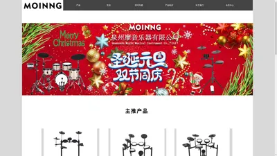 MOINNG电子鼓_MOINNG电吹管——泉州摩音乐器有限公司