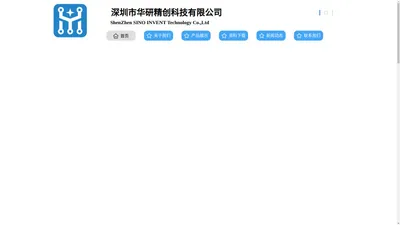 深圳市华研精创科技有限公司