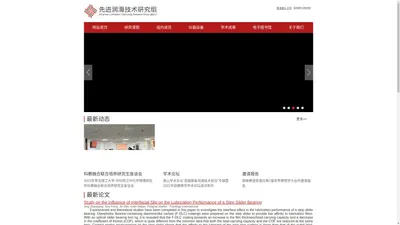 先进润滑技术研究组_青岛理工大学