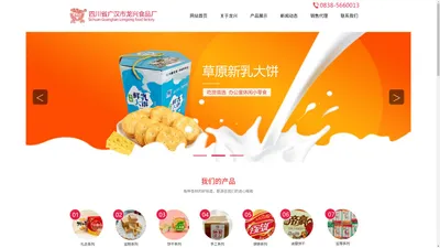 【官网】广汉龙兴食品厂