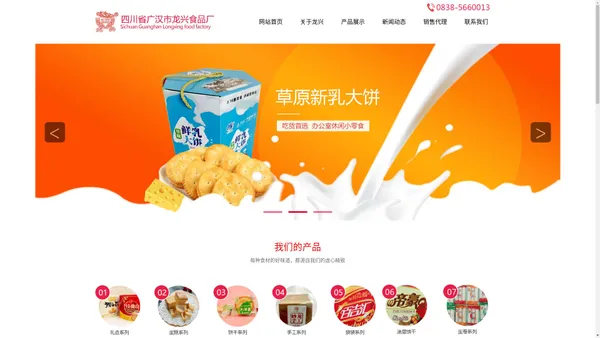 【官网】广汉龙兴食品厂