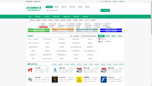 80590网址大全顺富网络-海量网站大全,微信公众号,微信小程序,简单快捷应有尽有！