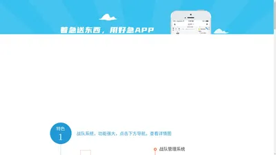 好急app - 免费跑腿系统